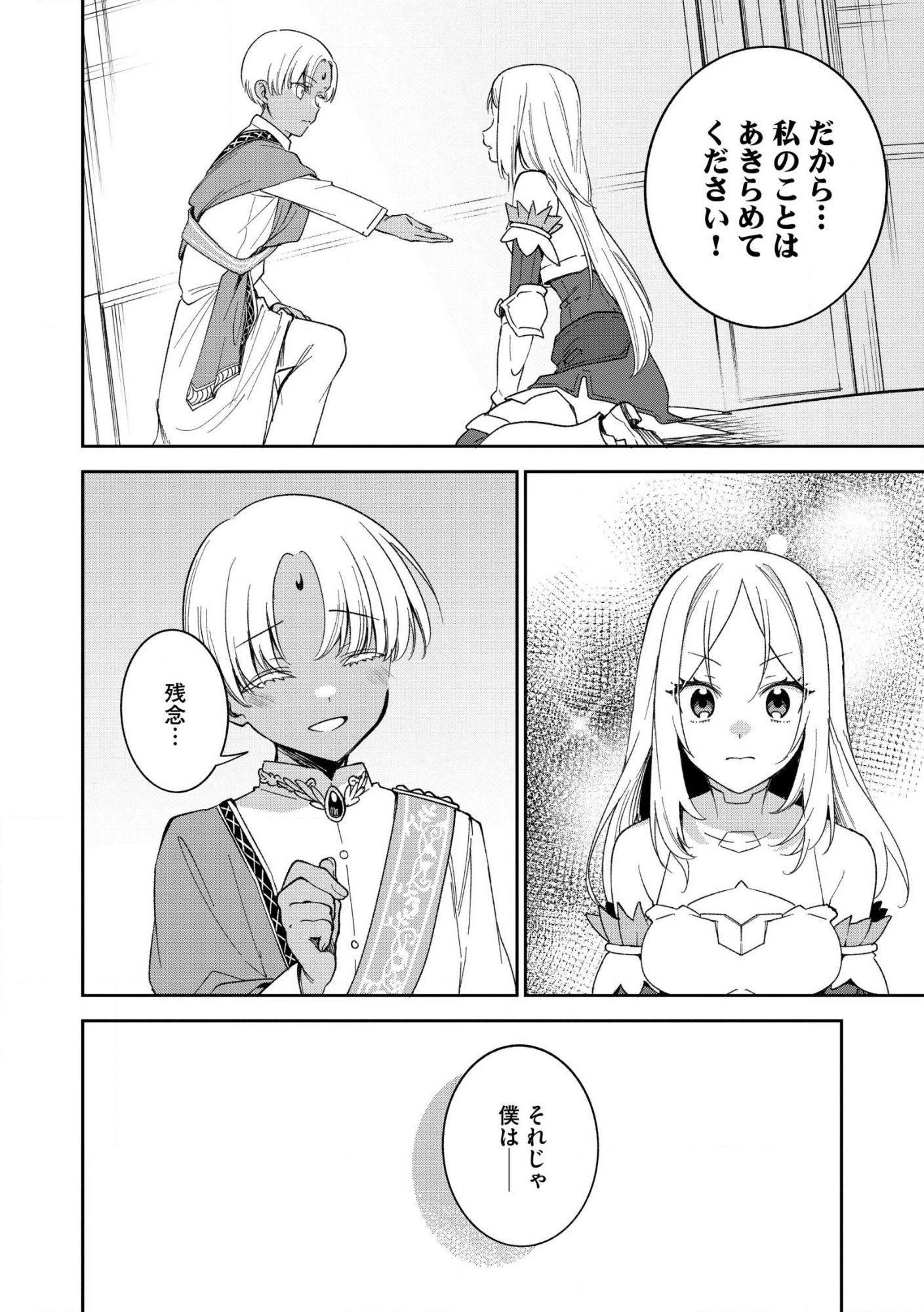 Ossan wa Uzeeeen da yo! tte Guild kara Tsuihou Shita Kuse ni, Go kara Fukki Yousei o Dasarete mo Osoi. Saikou no Nakama to Deatta Ore wa Kocchi de Saikyou o Mezasu! (Manga) Chap 30.2 - Pic 5