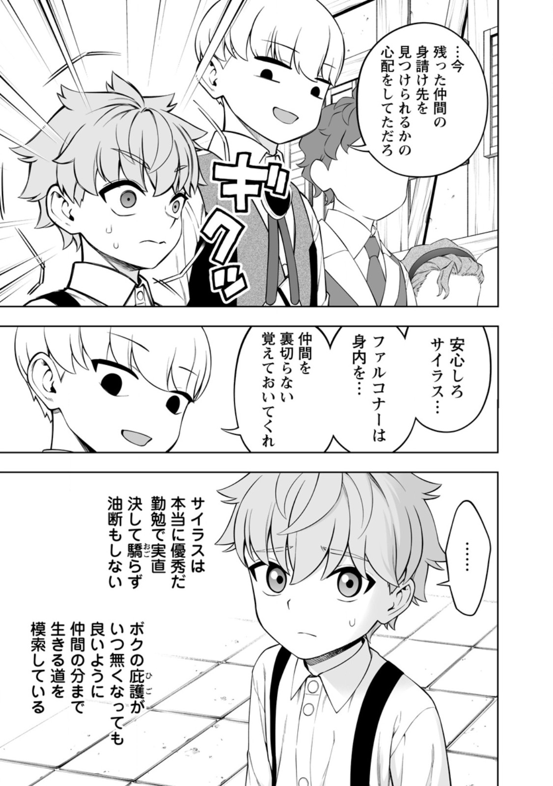 KYOU SENSHINA MOB, MUJIKAKU NI HONPEN WO HAKAI SURU (MANGA) Chap 29.1 - Pic 7