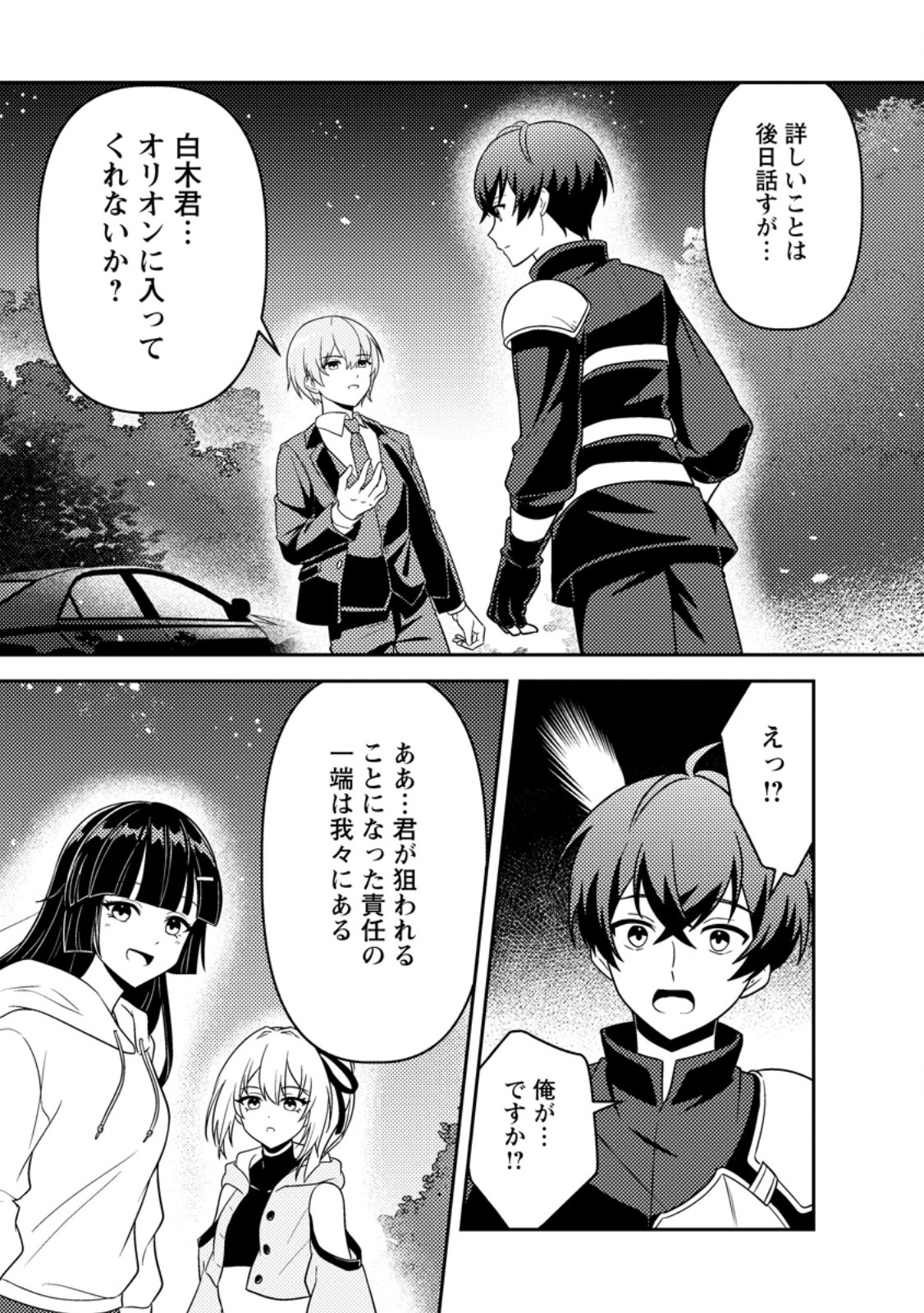 SEKAI DE YUIITSU DUNGEON SAIKASOU NI TOUTATSU SHITA OTOKO, BISHOUJO HAISHINSHA NI SARASARERU: CAMP SHITEITA DAKE NANONI, NAZEKA BUZZRI CHIRAKASHITERUN DESU GA Chap 5.2 - Pic 8