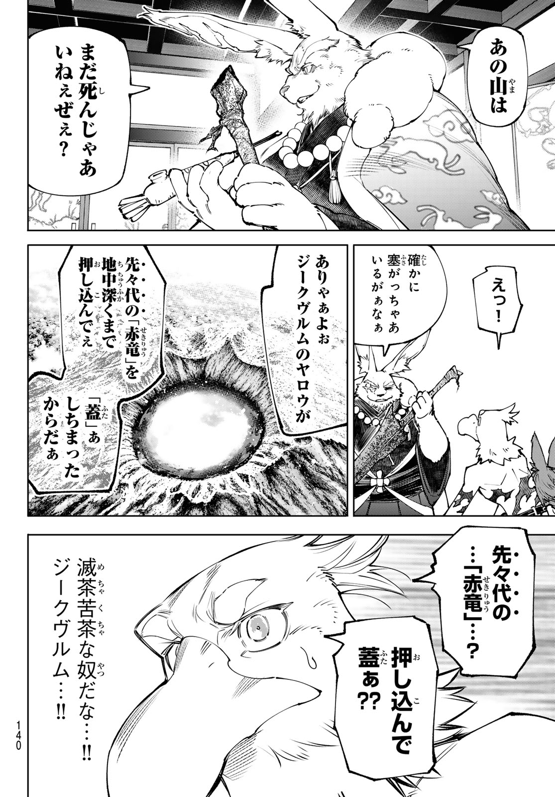 SHANGRILA FRONTIER ~ SHITTY GAMES HUNTER CHALLENGES GODLY GAME ~ - RAW Chap 278 - Pic 10