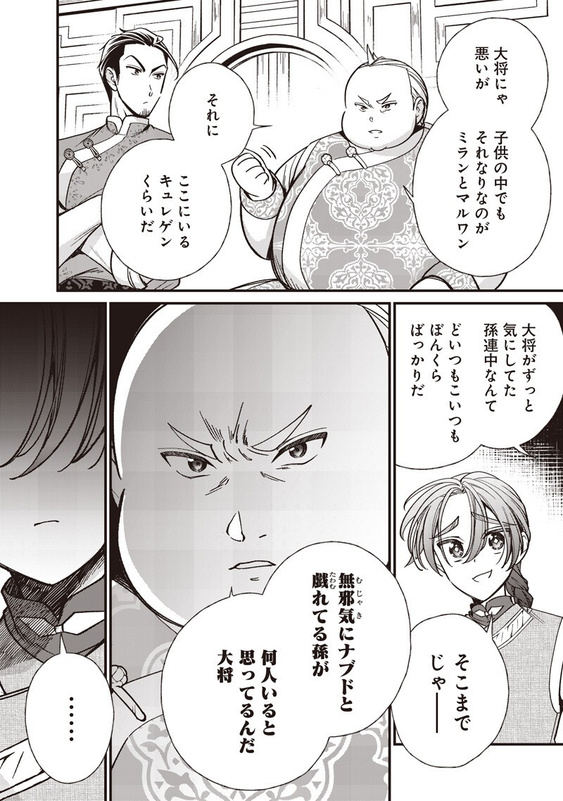 KOUTEI NO MAGO NI TENSEI SURU KOUTEI Chap 65.2 - Pic 4