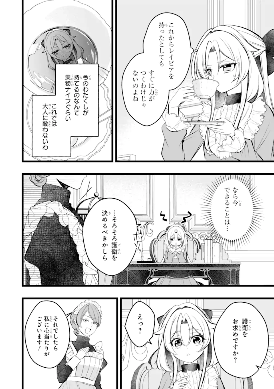 AKU NO KOUJO WA MOU DARE MO KOROSANAI Chap 14.2 - Pic 10