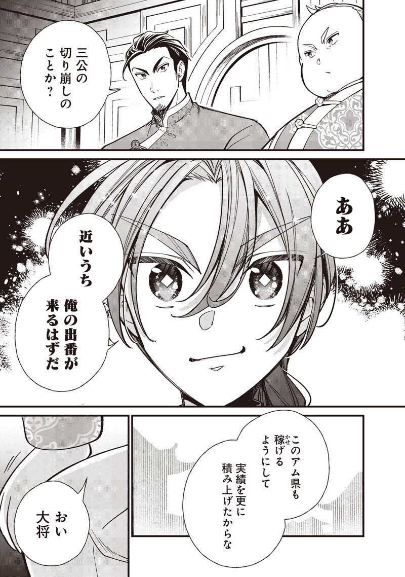 KOUTEI NO MAGO NI TENSEI SURU KOUTEI Chap 65.2 - Pic 9