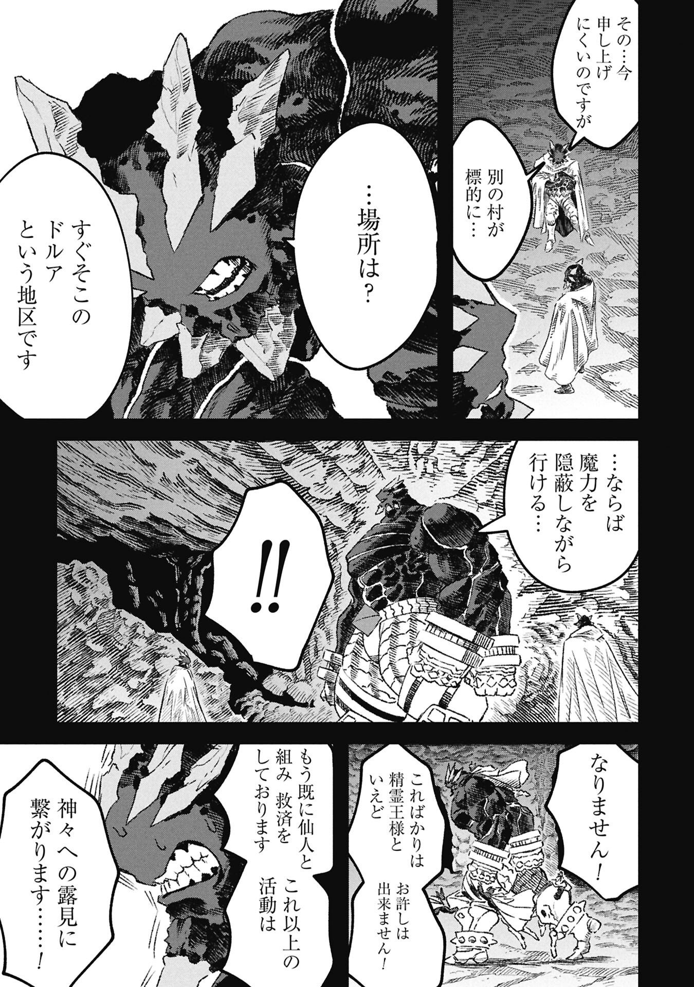 YUUSHA NI HAIBOKU SHITA MAOUSAMA WA KAERIZAKU TAME NI MAMONOGIRUDO O TSUKURU KOTO NI SHIMASHITA. - RAW Chap 129 - Pic 17