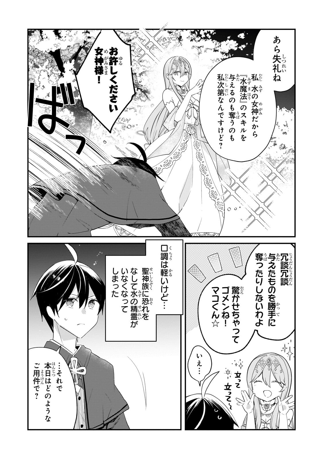 SHINJA ZERO NO MEGAMI-SAMA TO HAJIMERU ISEKAI KOURYAKU - RAW Chap 56.3 - Pic 3