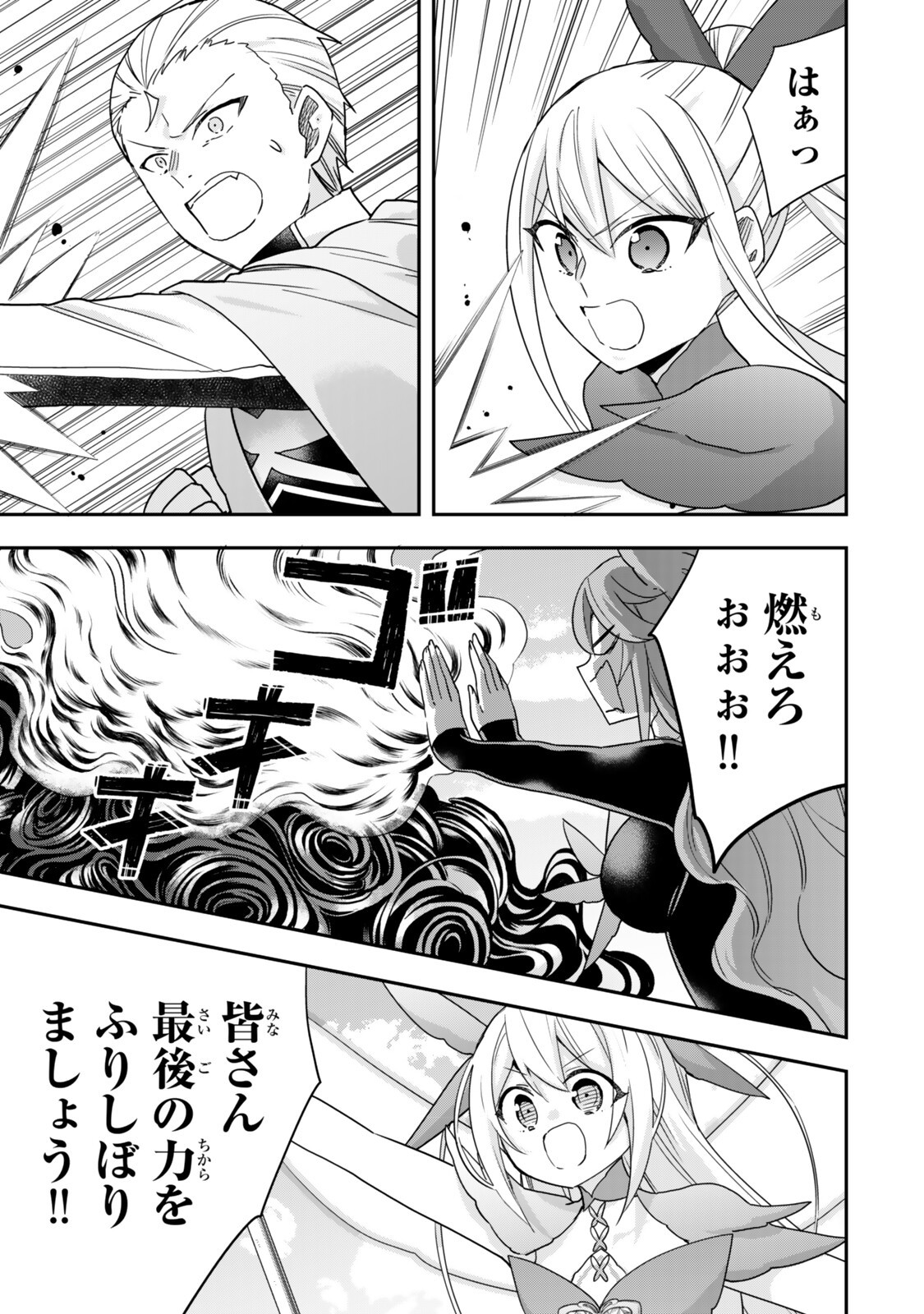 JITSU WA ORE, SAIKYOU DESHITA? Chap 155 - Pic 3