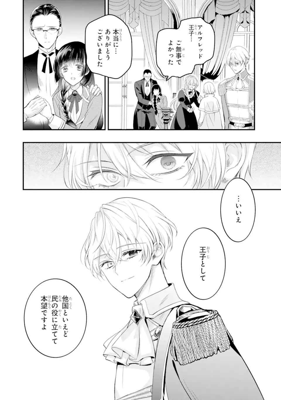 HIKIKOMORI OUJI NO KAREI NARU YONAOSHI Chap 8.2 - Pic 3