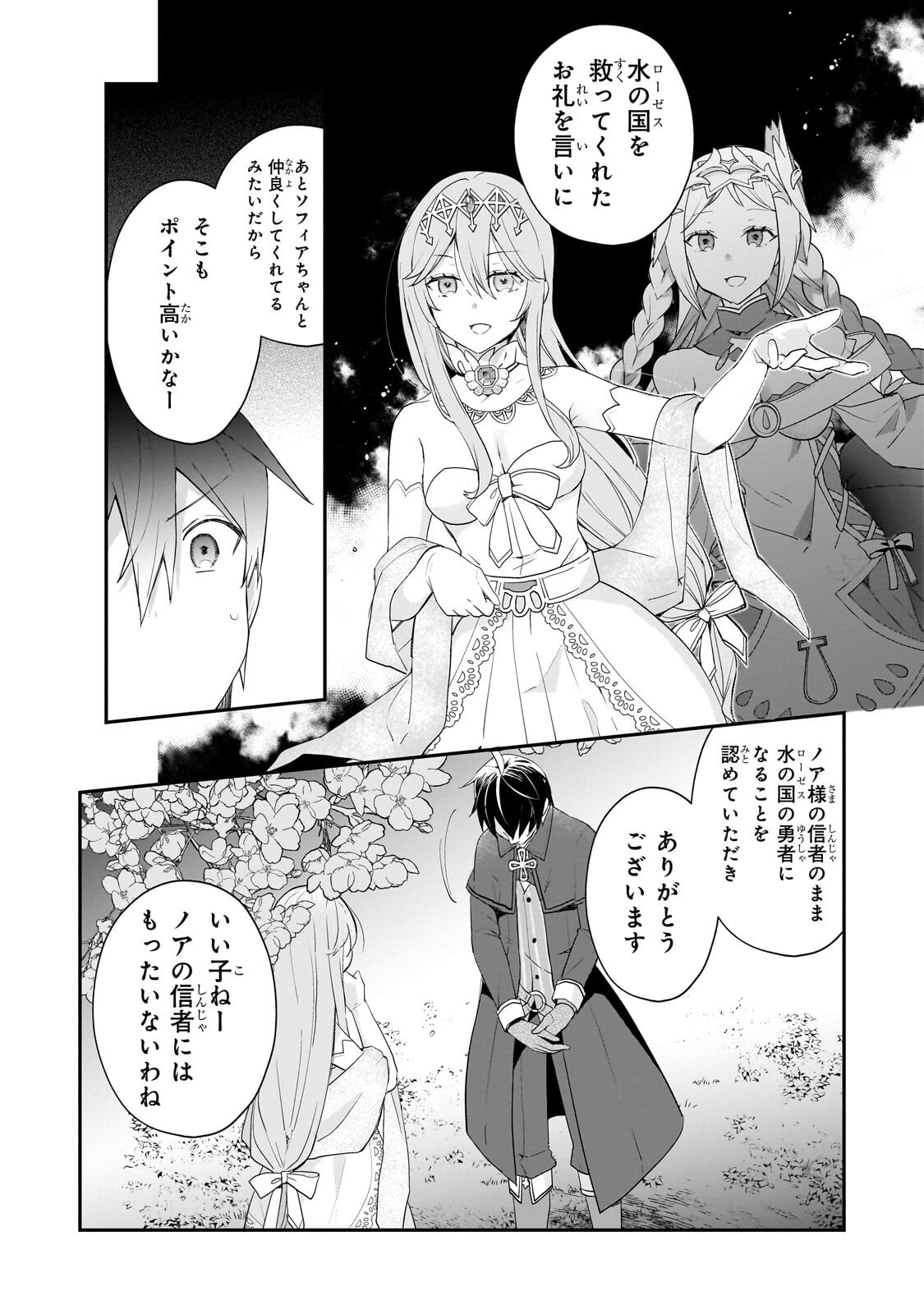 SHINJA ZERO NO MEGAMI-SAMA TO HAJIMERU ISEKAI KOURYAKU - RAW Chap 56.3 - Pic 4