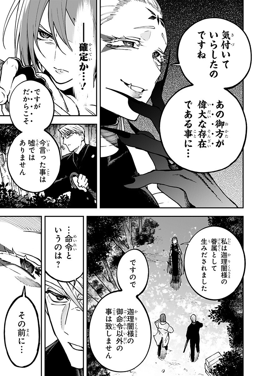 AIWAI NO HOMURA Chap 12 - Pic 3