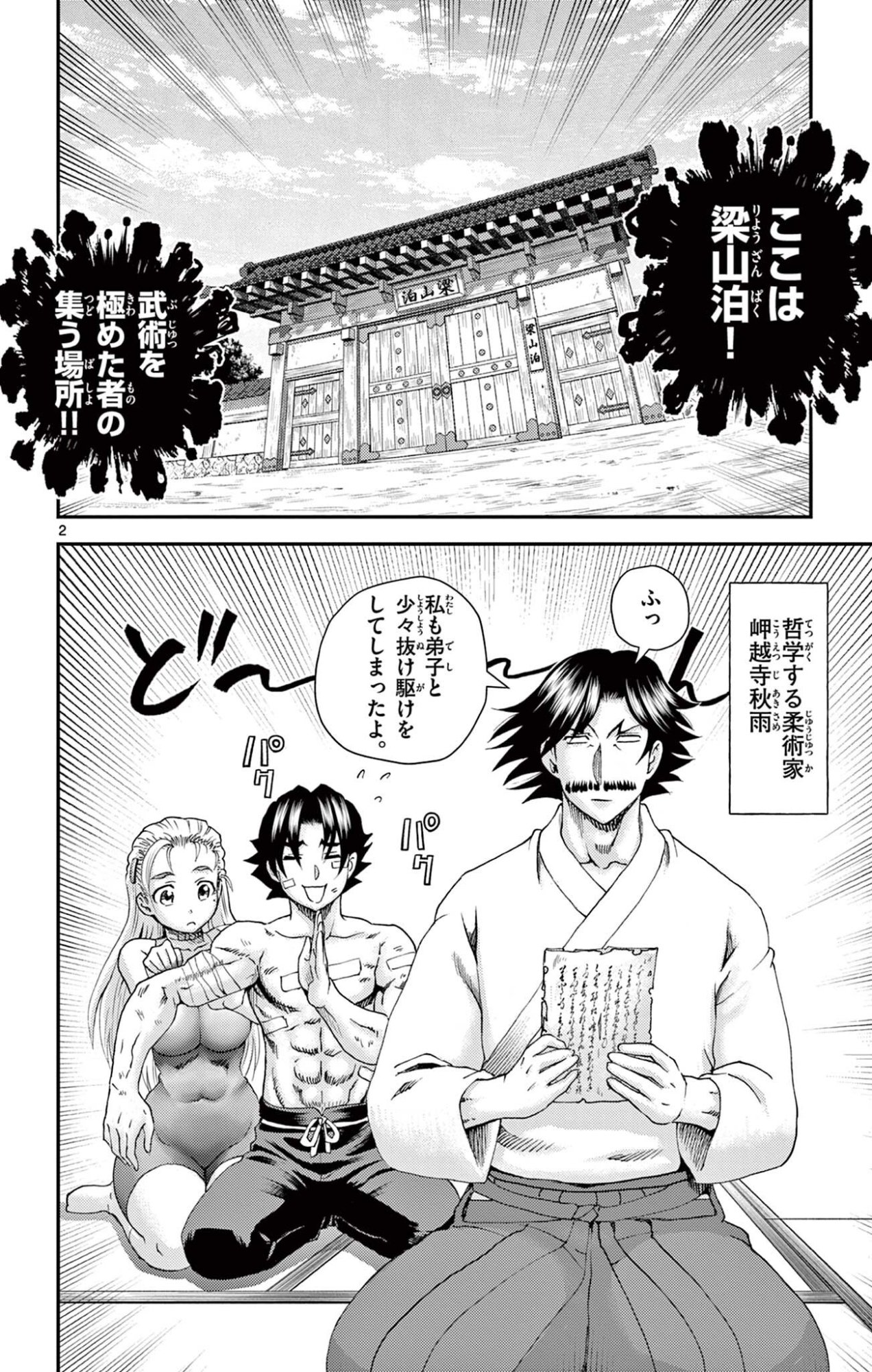 SHIJOU SAIKYOU NO DESHI KENICHI 2: TATSUJIN-HEN Chap 23 - Pic 2