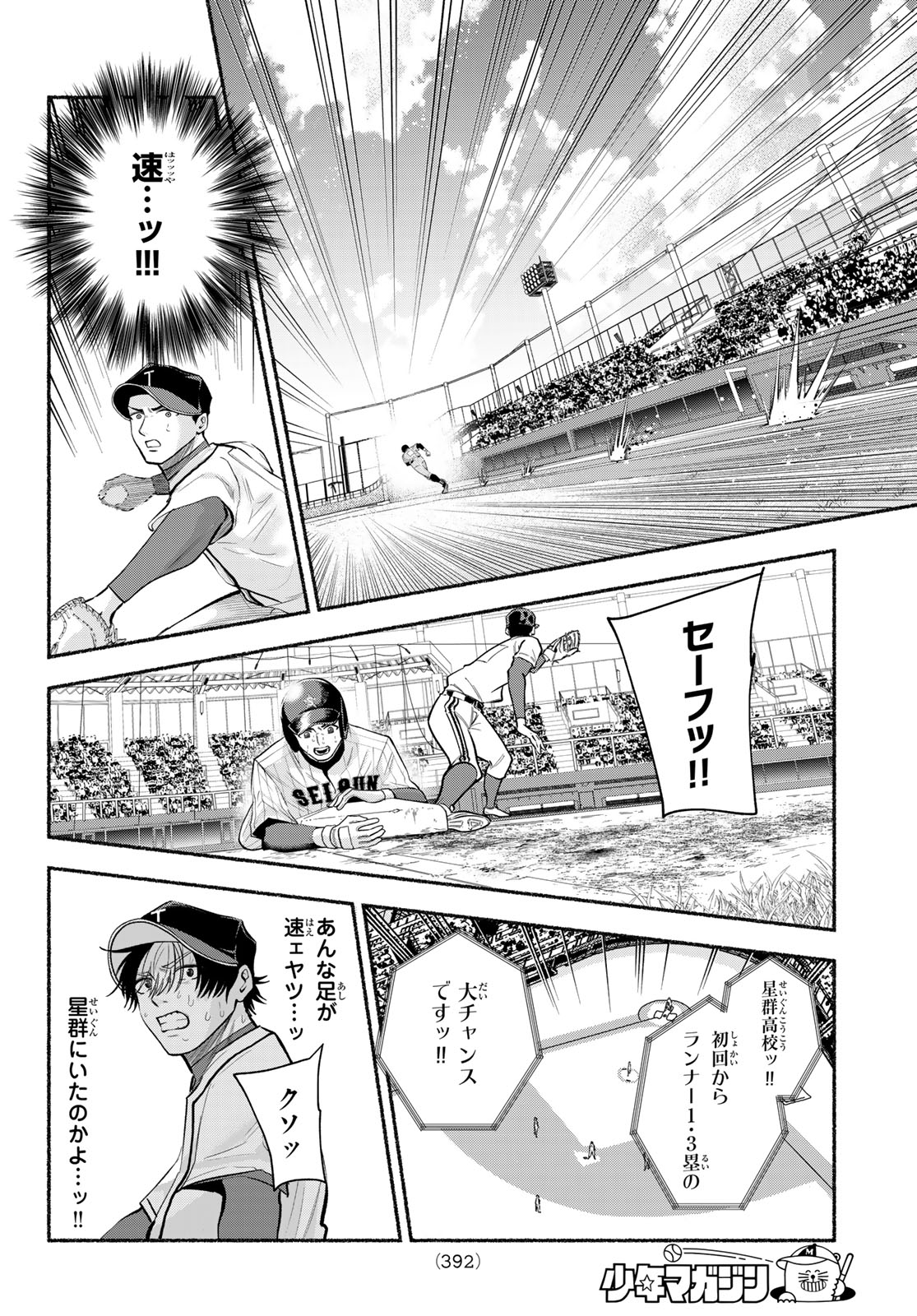 SURUGA METEOR Chap 74 - Pic 12