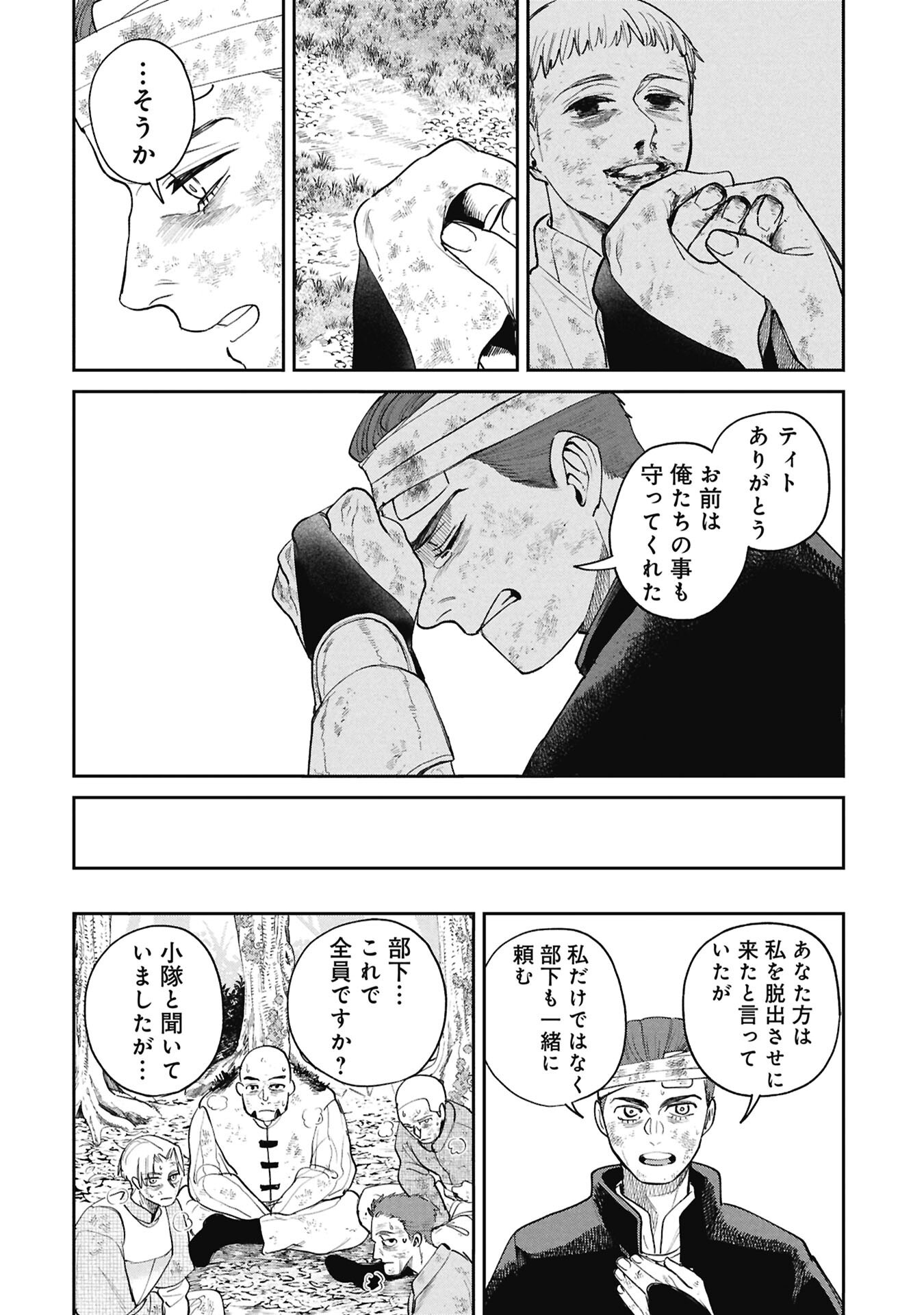 SHITAI KATSUGI NO NEMU Chap 16.2 - Pic 7