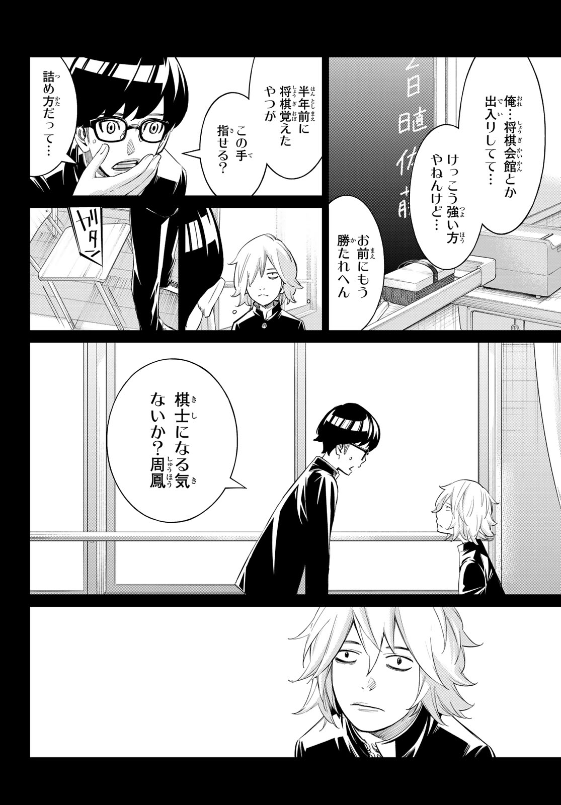 BANJOU NO ORION Chap 110 - Pic 14
