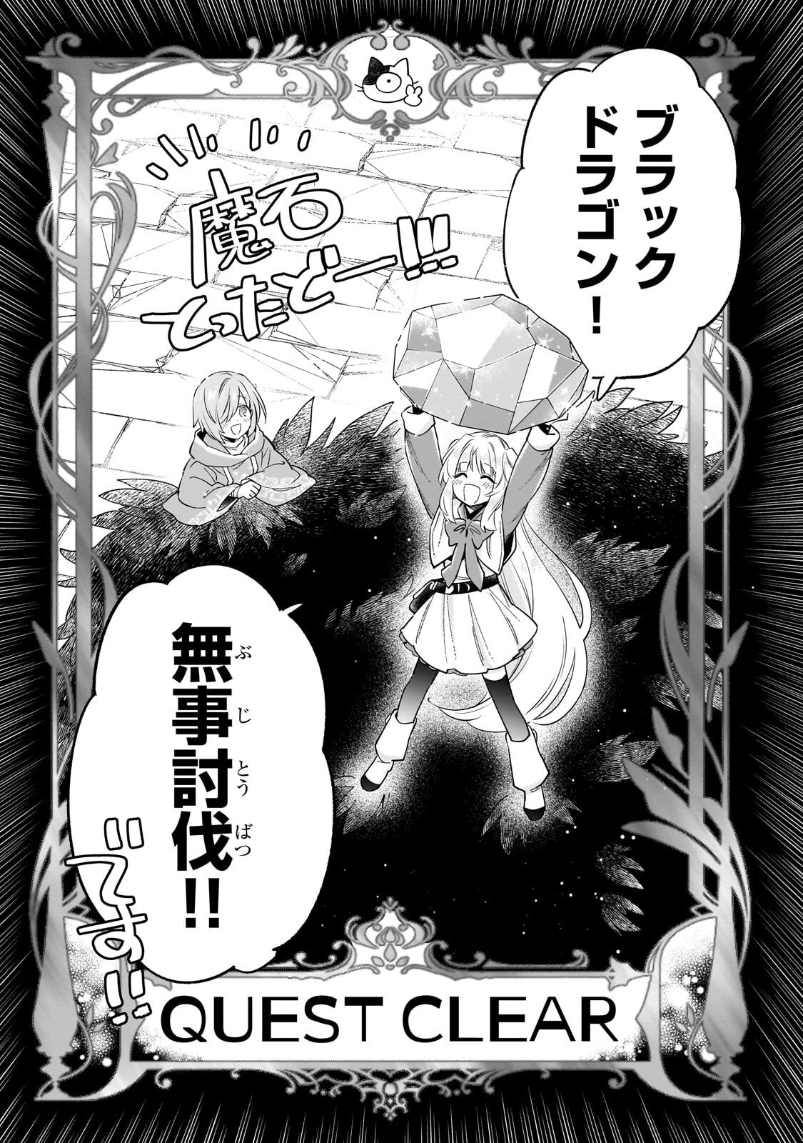 BYOUJAKU SHOUJO, TENSEI SHITE KENKOU NA NIKUTAI (SAIKYOU) WO TE NI IRERU ~TOMODACHI GA HOSHIKUTE MAKYOU KARA TABIDATTA NO DESU GA, DOUYARA WATASHI NO MAHOU WA SUKOSHI OKASHII YOU DESU!?~ RAW Chap 11.1 - Pic 5
