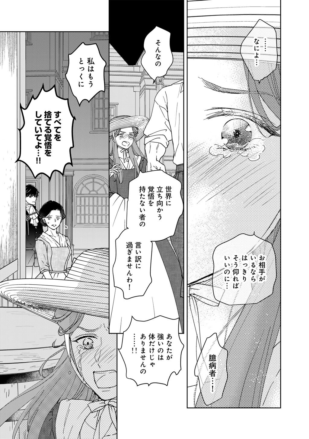 28-SAI OL, AKUYAKU OUJI WO HAJIMEMASHITA: FUJIYUU NA ISEKAI WO KAIKAKU SHIMASU! Chap 9 - Pic 7
