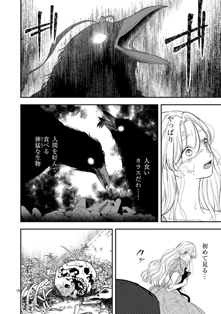 KAIBUTSU OUJI NO ITOSHII MAJO Chap 3 - Pic 16