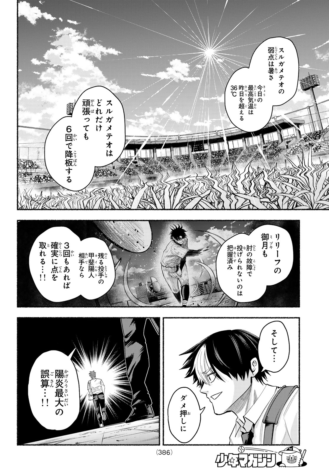 SURUGA METEOR Chap 74 - Pic 6