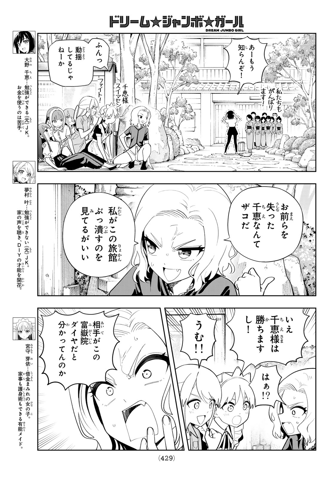 DREAM☆JUMBO☆GIRL Chap 56 - Pic 3