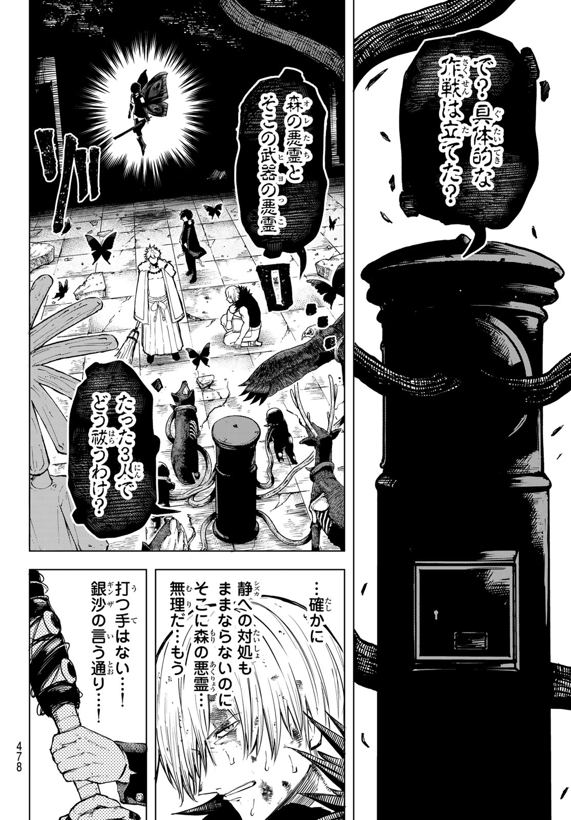URA TOKYO NO OSOROSHI DOKORO Chap 23 - Pic 14