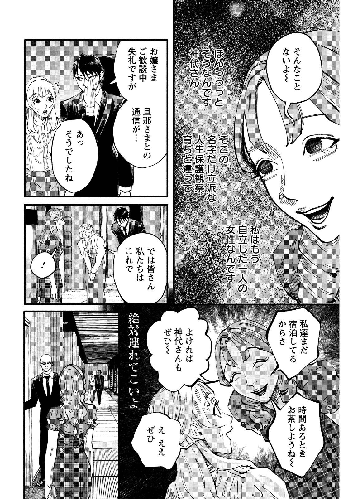 TEA OF ​​THE LIVING DEAD Chap 15 - Pic 6