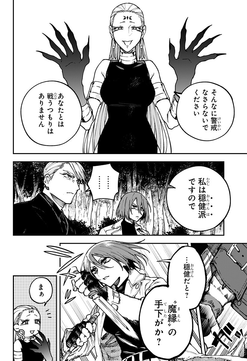 AIWAI NO HOMURA Chap 12 - Pic 2
