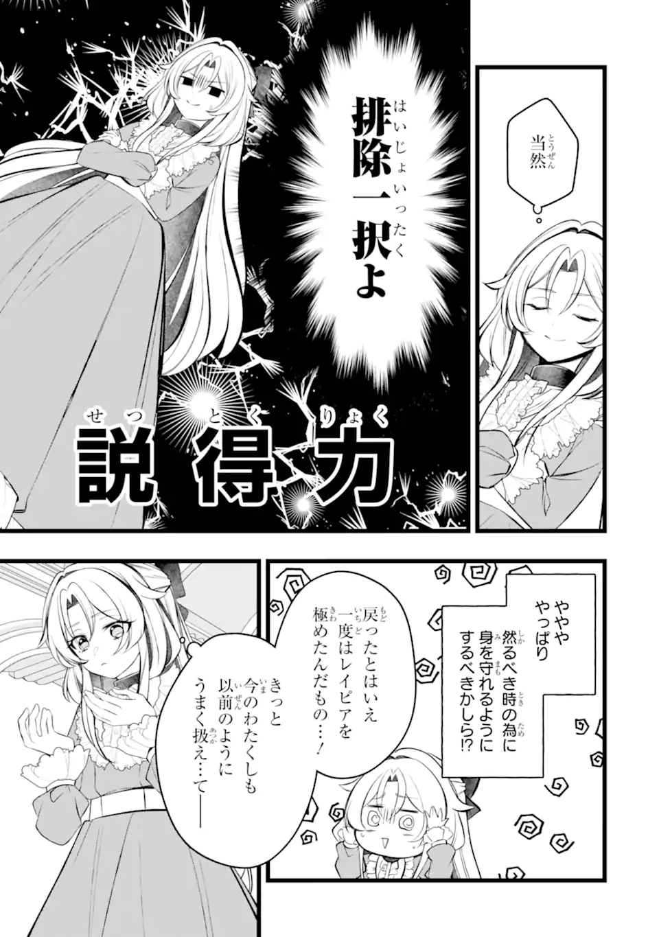 AKU NO KOUJO WA MOU DARE MO KOROSANAI Chap 14.2 - Pic 7
