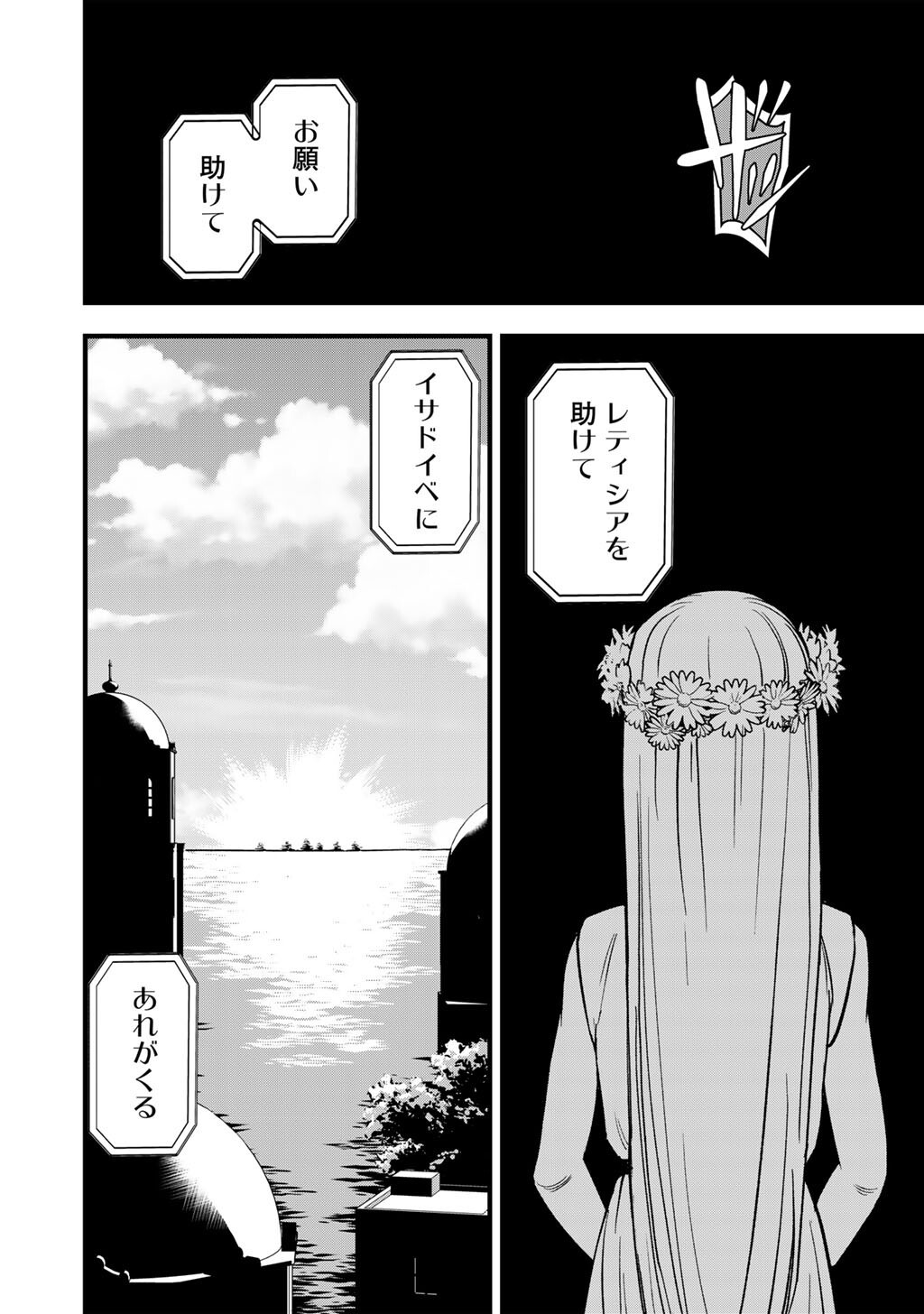 DIFFERENT WORLD ADVENTURES OF A LONE JAPAN GROUND SELF DEFENSE FORCE ENSIGN Chap 32.2 - Pic 6
