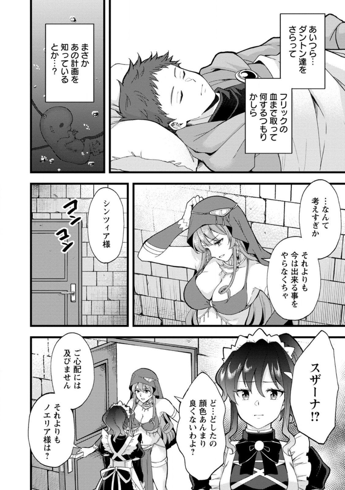 KENSEI NO OSANANAJIMI GA PAWAHARA DE ORE NI TSURAKU ATARU NO DE, ZETSUEN SHITE HENKYOU DE MAKENSHI TOSHITE DENAOSU KOTO NI SHITA. (MANGA) - RAW Chap 42.2 - Pic 2