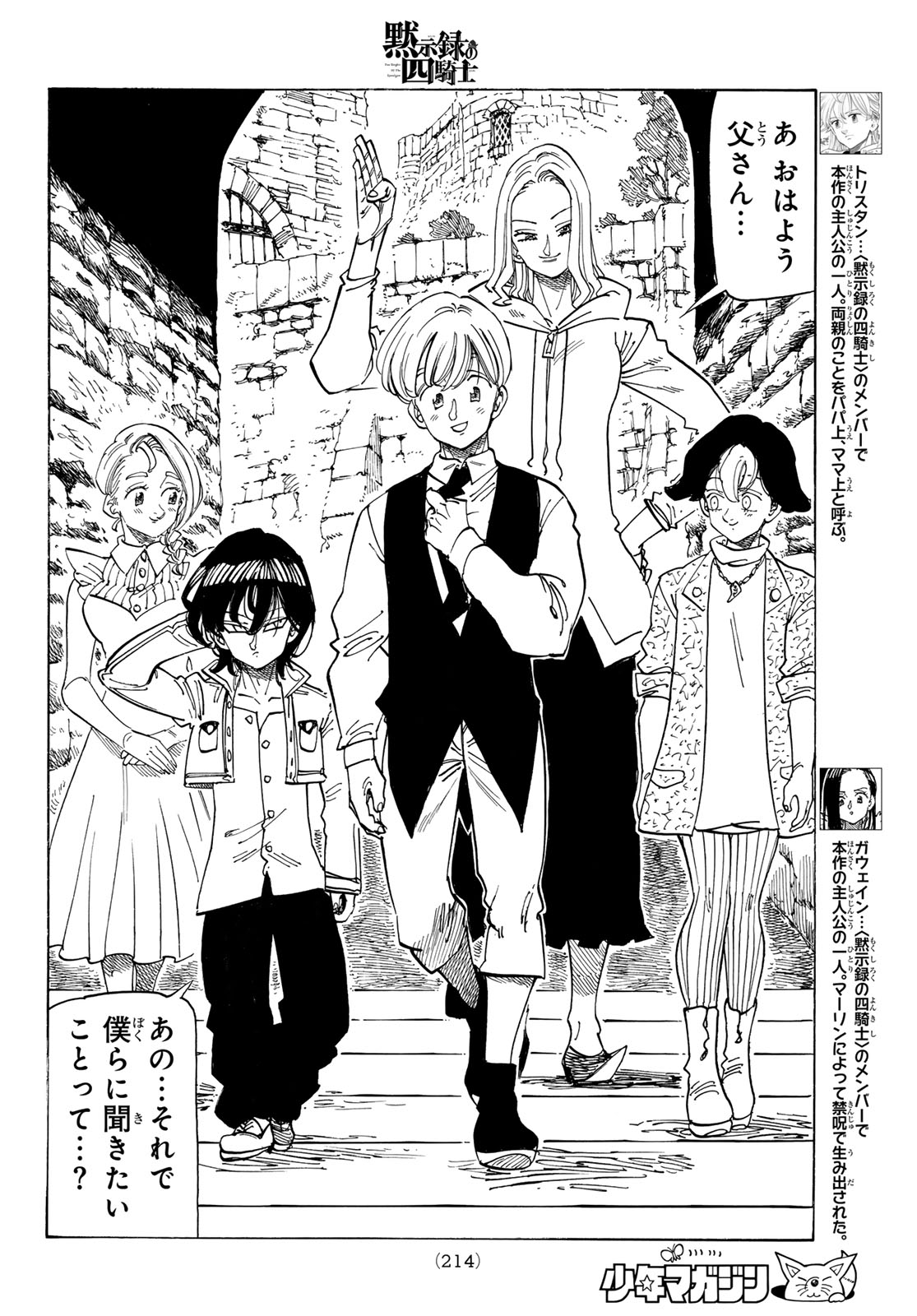 THE FOUR KNIGHTS OF THE APOCALYPSE Chap 252 - Pic 6