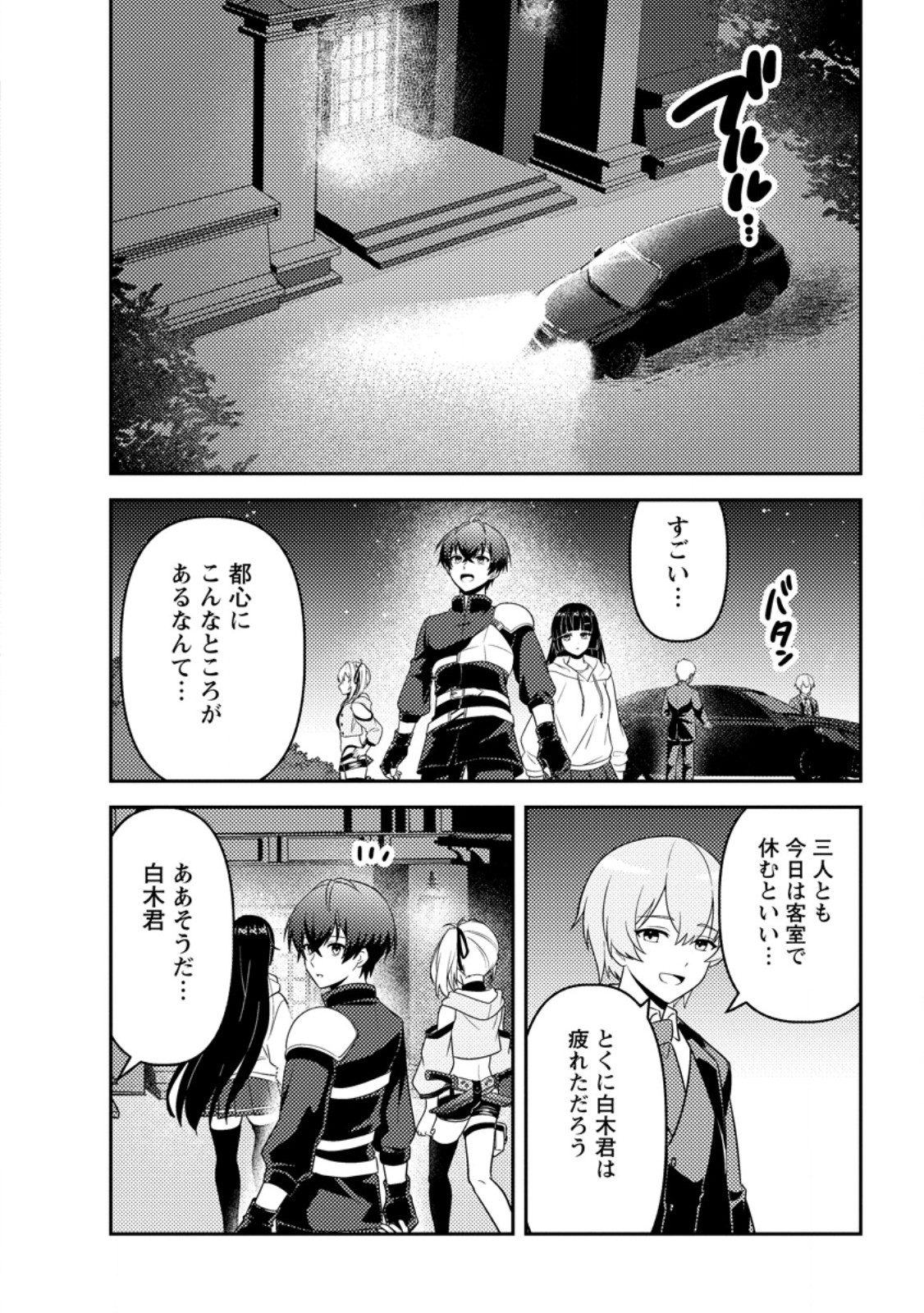 SEKAI DE YUIITSU DUNGEON SAIKASOU NI TOUTATSU SHITA OTOKO, BISHOUJO HAISHINSHA NI SARASARERU: CAMP SHITEITA DAKE NANONI, NAZEKA BUZZRI CHIRAKASHITERUN DESU GA Chap 5.2 - Pic 7