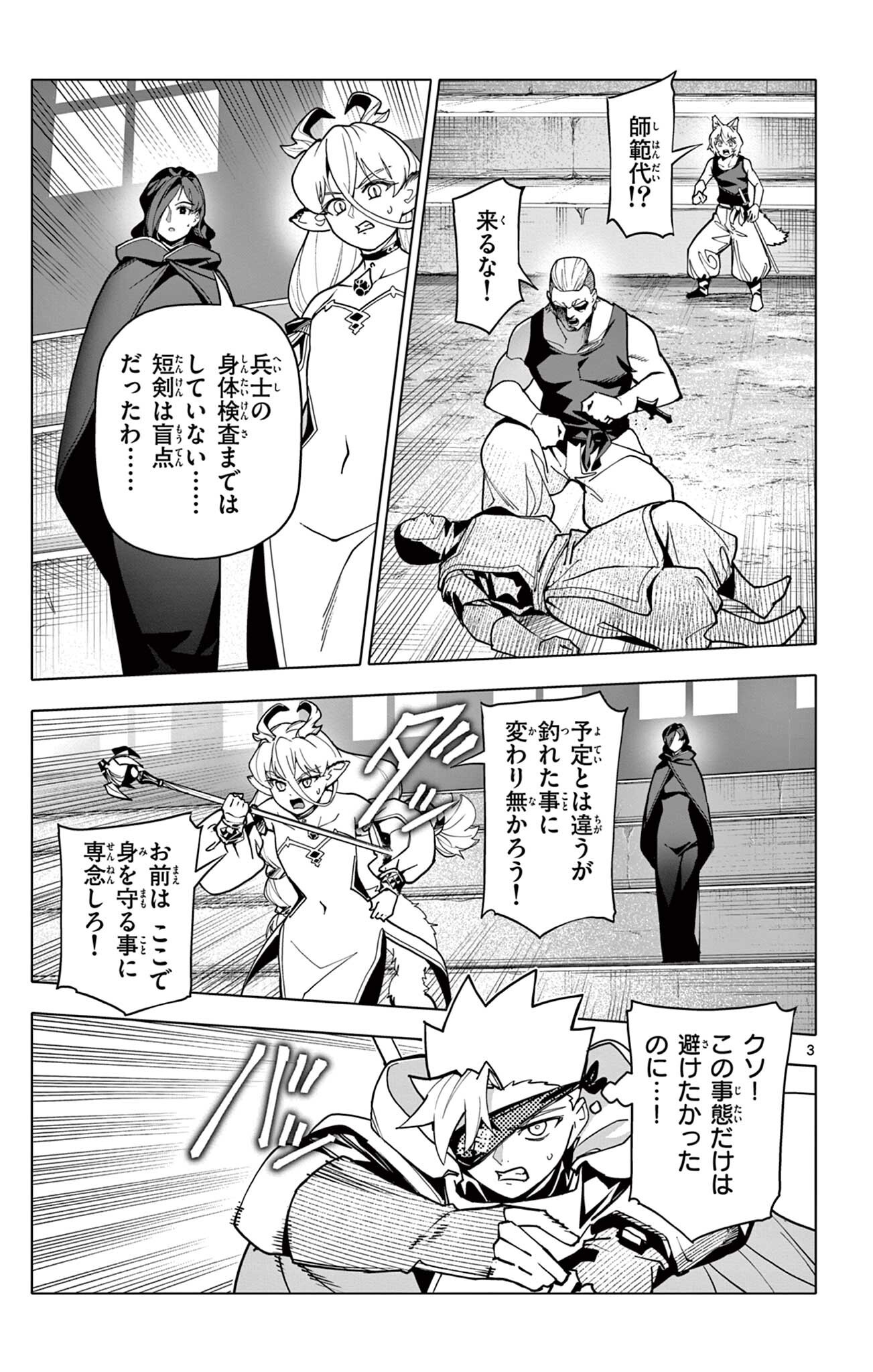 THE LORD MAGEAR'S APPRENTICE Chap 76 - Pic 3