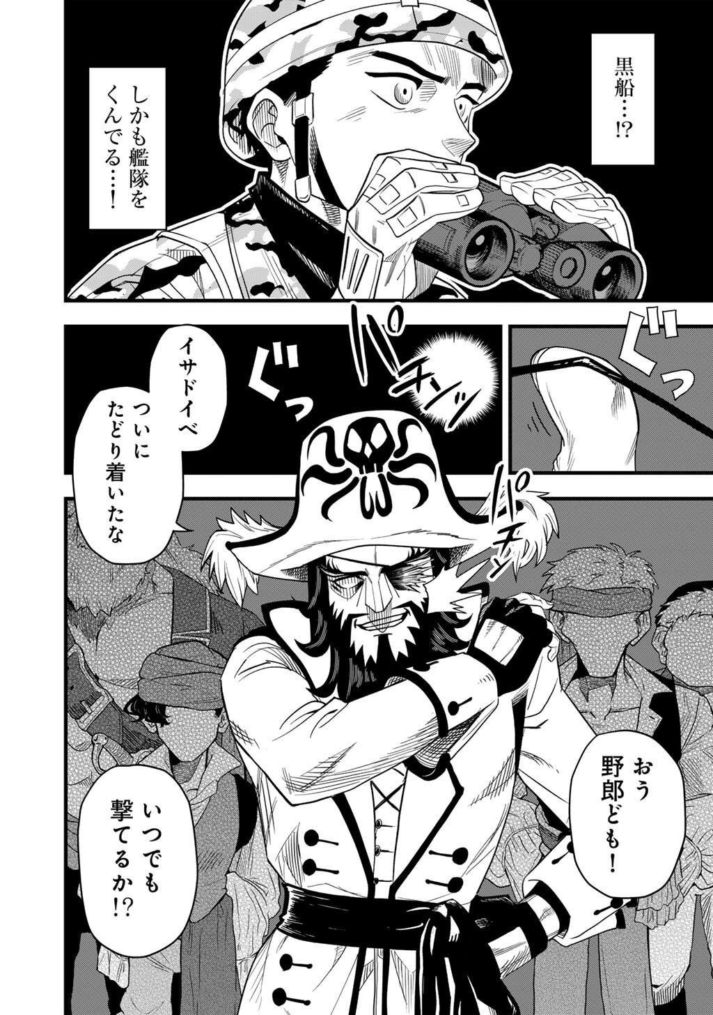 DIFFERENT WORLD ADVENTURES OF A LONE JAPAN GROUND SELF DEFENSE FORCE ENSIGN Chap 32.2 - Pic 10