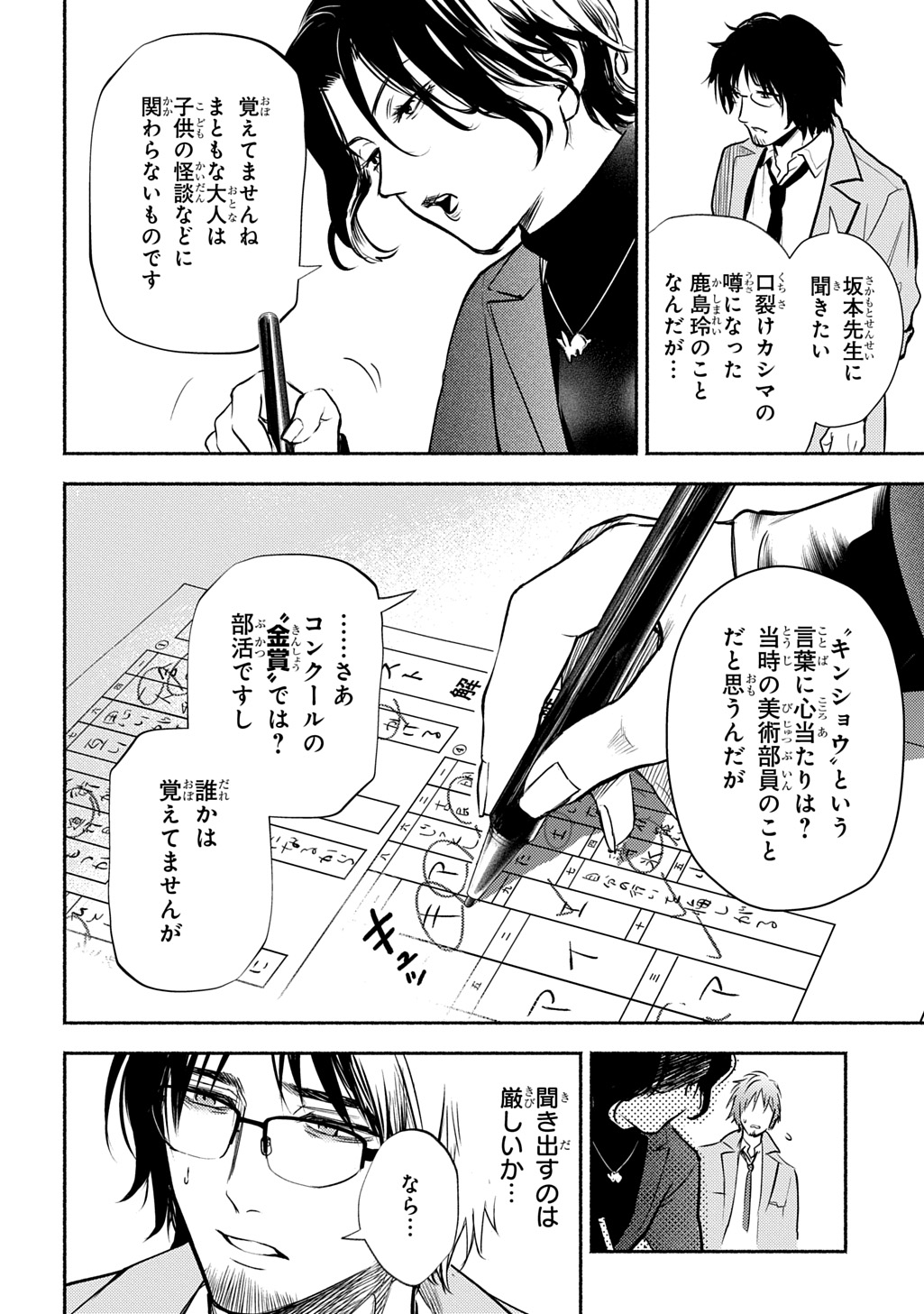 SHINIGAMI (MANGA) Chap 11 - Pic 16