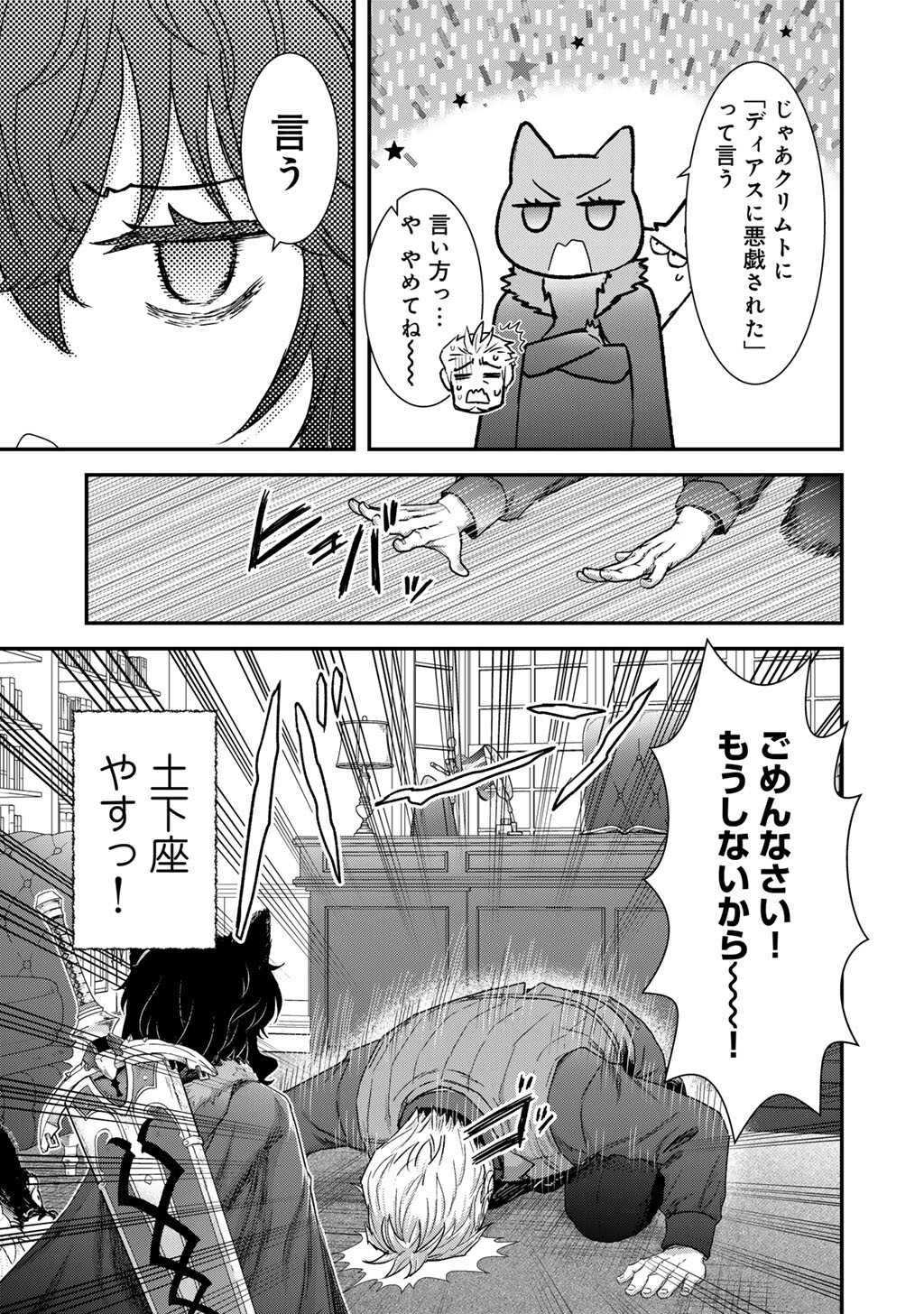 Reincarnated as a Sword (Manga) Chap 99 - Pic 7