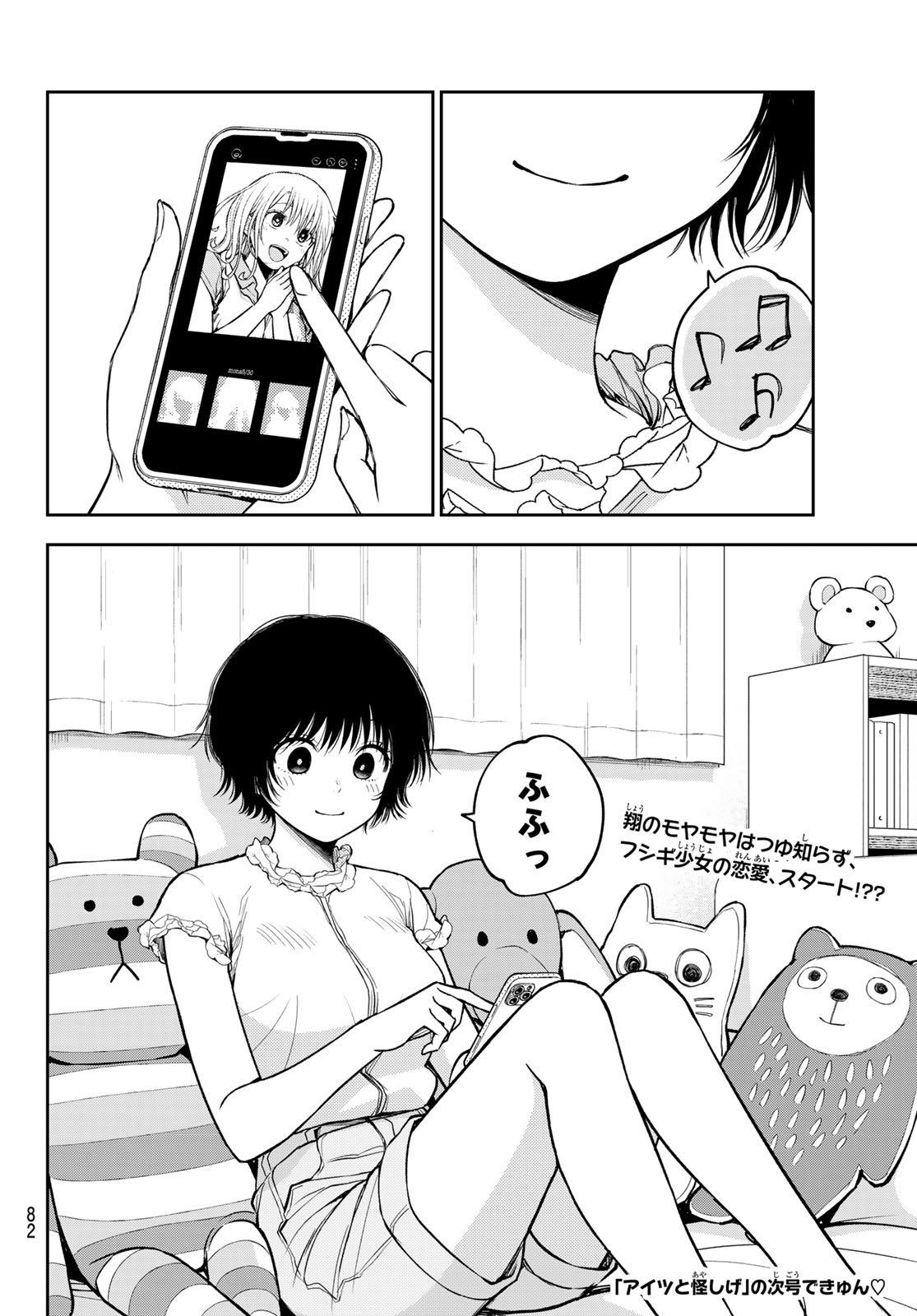 KUROIWA MEDAKA NI WATASHI NO KAWAII GA TSUUJINAI Chap 236 - Pic 14
