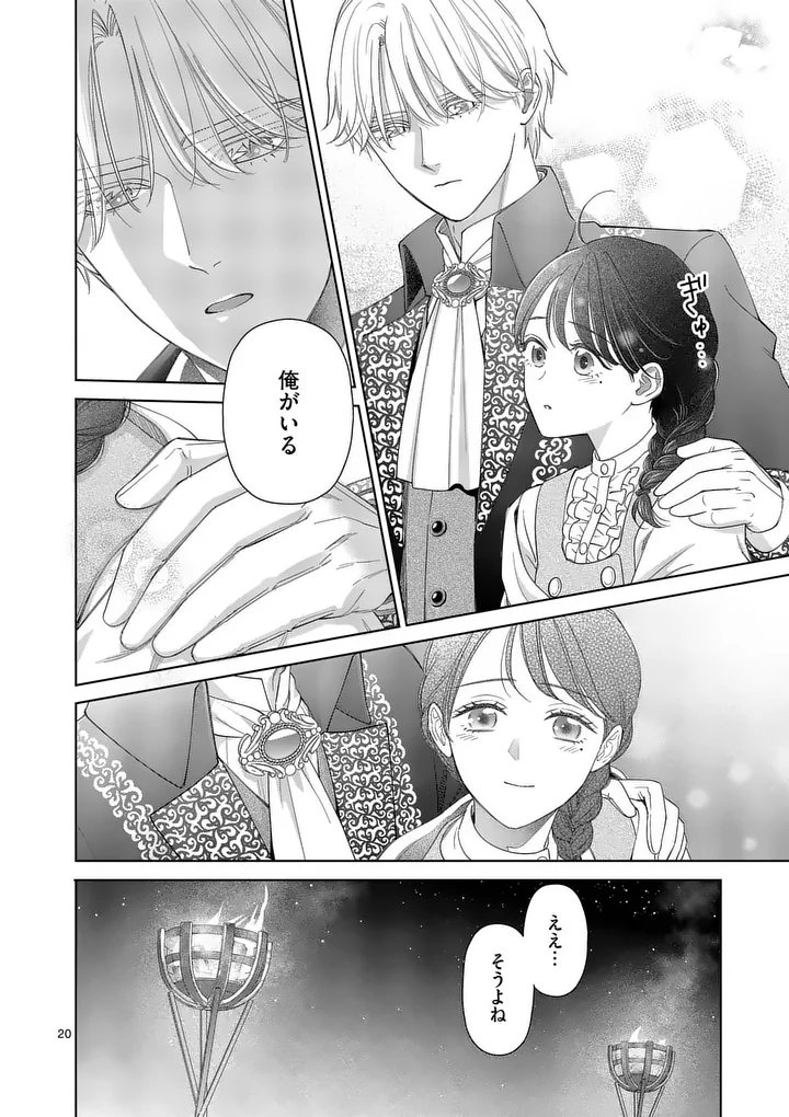 MAKIZOE DE ISEKAI NI YOBIDASARETA NO DE, SEKAI KANMUSHI SHITE WAGASHI TSUKURIMASU Chap 23.2 - Pic 10