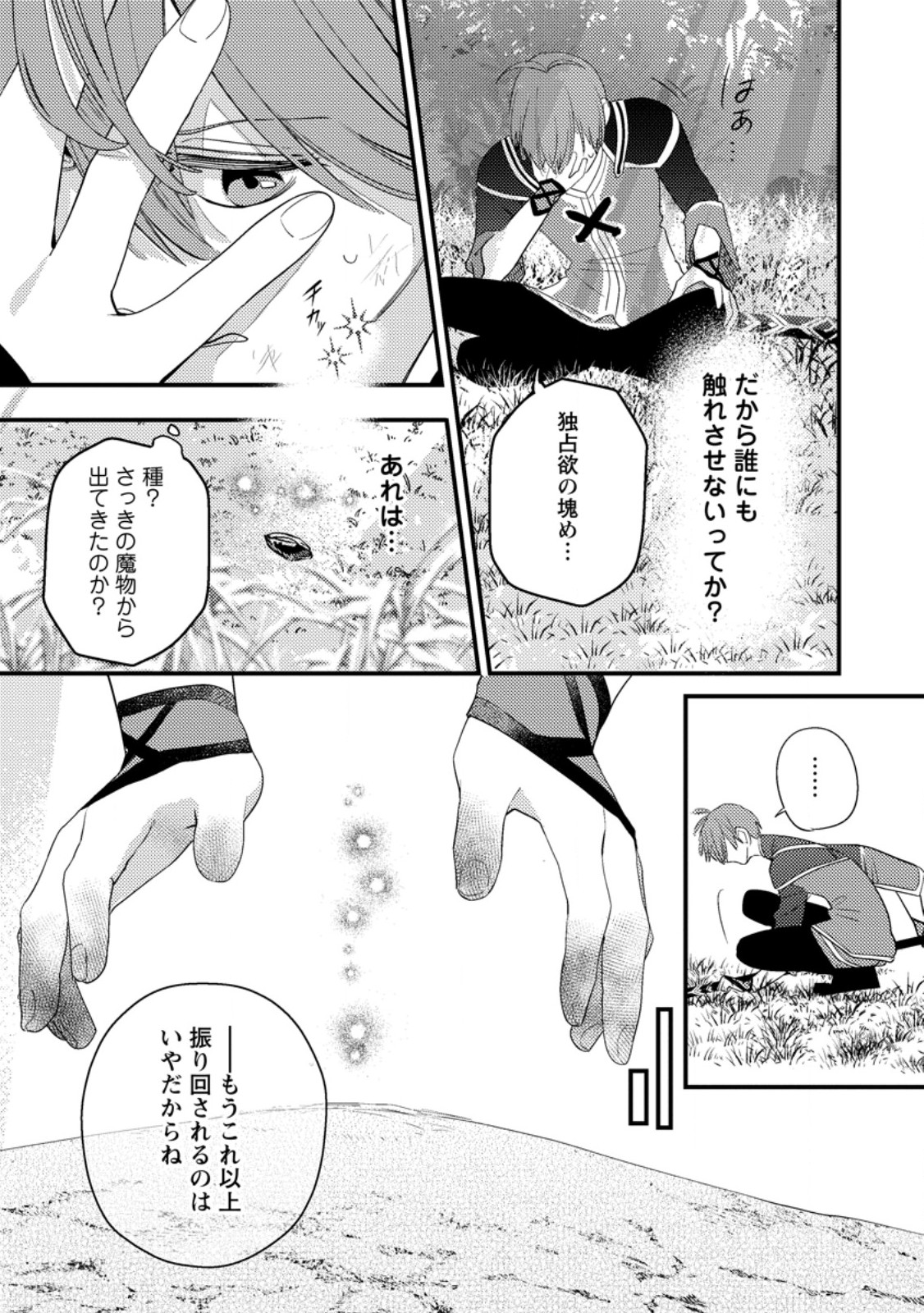 HAKONIWA NO YAKUJUTSUSHI (MANGA) - RAW Chap 59.3 - Pic 8
