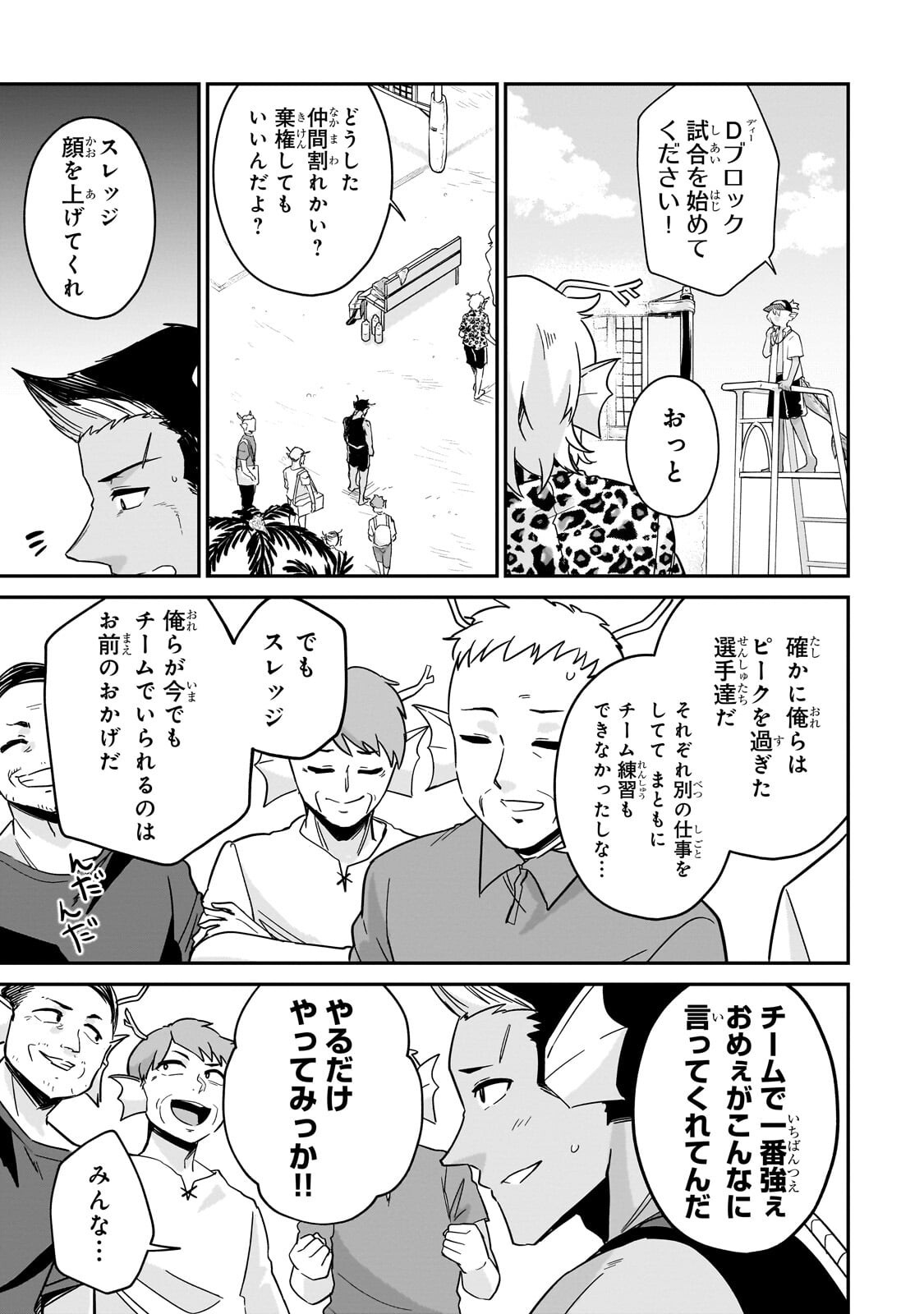 KONO ISEKAI NI IDOL TOIU GAINEN WO! Chap 10.3 - Pic 3