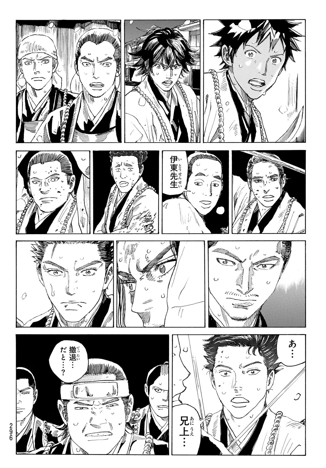 AN MO MIBURO Chap 235 - Pic 12