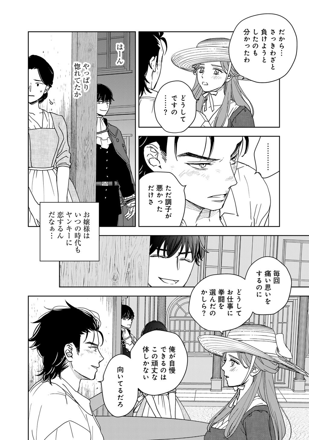 28-SAI OL, AKUYAKU OUJI WO HAJIMEMASHITA: FUJIYUU NA ISEKAI WO KAIKAKU SHIMASU! Chap 9 - Pic 4