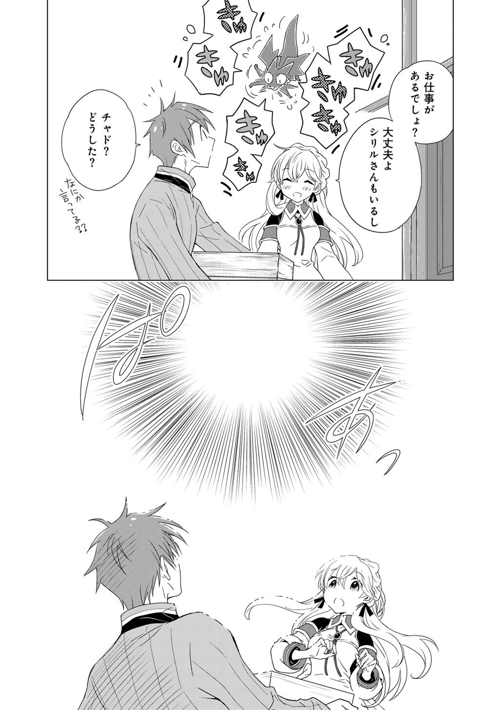 CHEAT DE KATEI SAIEN - TABUN WATASHI GA SEIREI HIME DAKEDO, HOKA NI NANORIDETA MONO GA IRU NO DE, KATEI SAIEN SHICHAIMASU Chap 19 - Pic 15