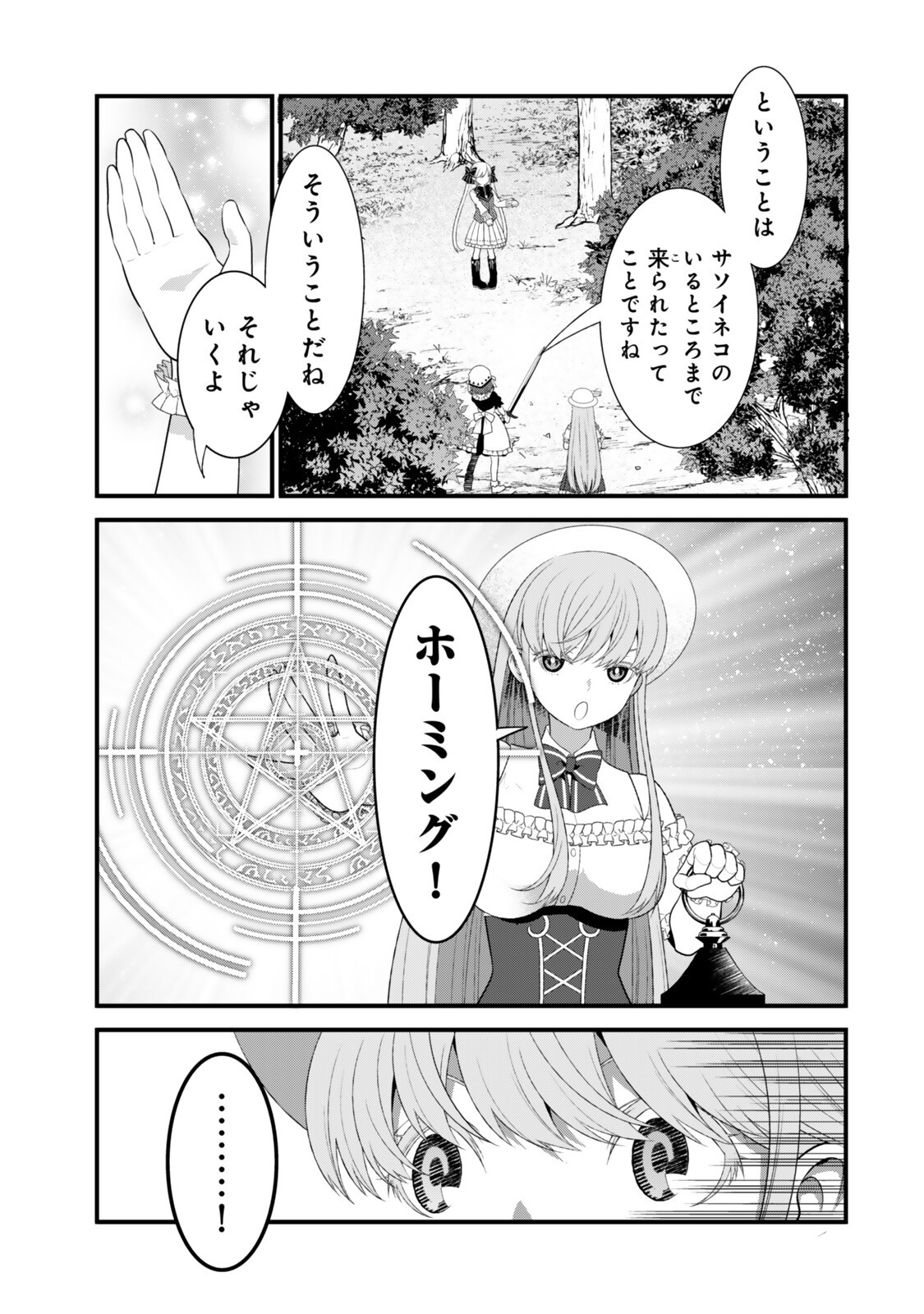 WATASHI NO MAHOU WA ZETTAI NI ATARUN DESU ~SLOW LIFE WO MAMORU TAME NI MAHOU WO UCHITSUZUKETEITARA, ITSUNOMANIKA MORI NO SEIJO NI NATTEIMASHITA~ RAW Chap 9.2 - Pic 5