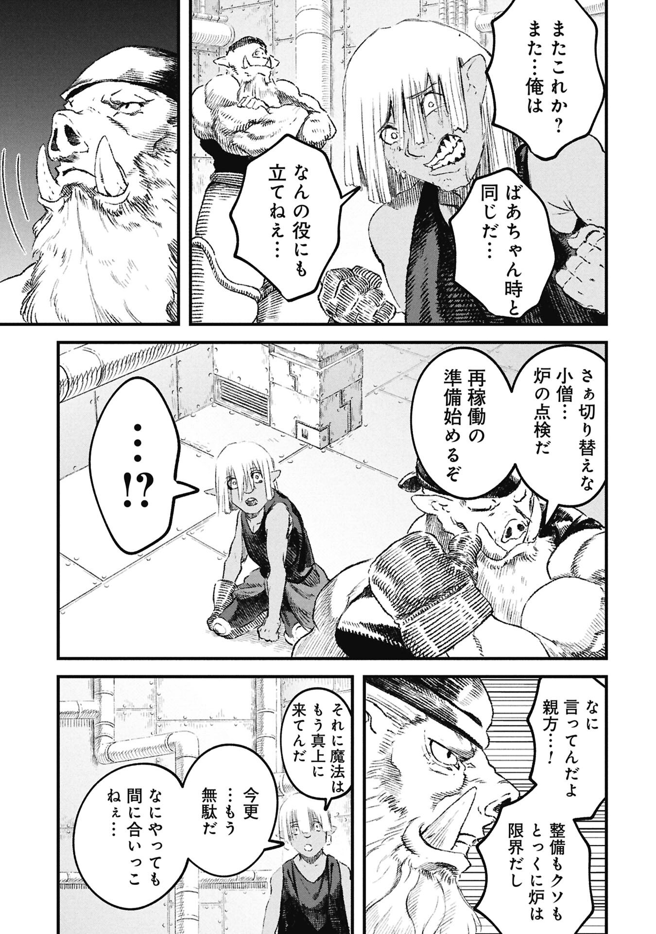 YUUSHA NI HAIBOKU SHITA MAOUSAMA WA KAERIZAKU TAME NI MAMONOGIRUDO O TSUKURU KOTO NI SHIMASHITA. - RAW Chap 129 - Pic 7