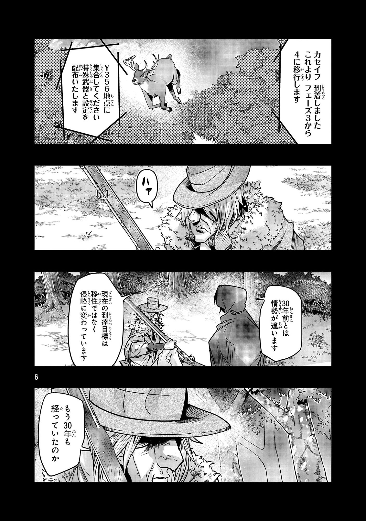 UCHI NO DESHI GA ITSUNOMANIKA JINRUI SAIKYOU NI NATTE ITE, NAN NO SAINOU MO NAI SHISHOU NO ORE GA, SORE O KOERU UCHUU SAIKYOU NI GONINTEI SARETE IRU KEN NI TSUITE Chap 27.3 - Pic 6