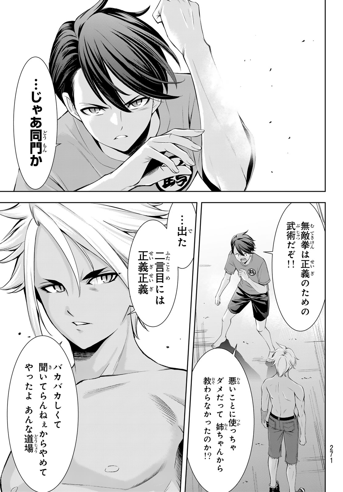 ANO SHIMA NO UMINESOU Chap 31 - Pic 5