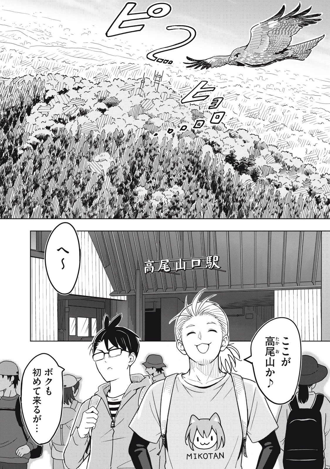 USAGI TO KAME NO YURUSANPO Chap 9 - Pic 3