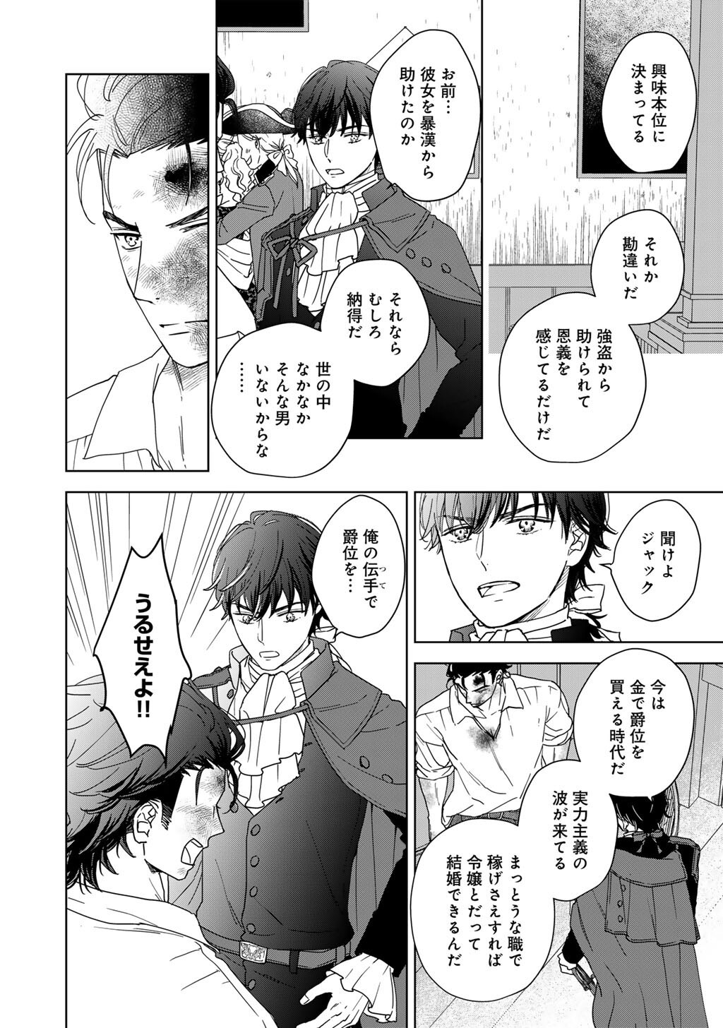 28-SAI OL, AKUYAKU OUJI WO HAJIMEMASHITA: FUJIYUU NA ISEKAI WO KAIKAKU SHIMASU! Chap 9 - Pic 14