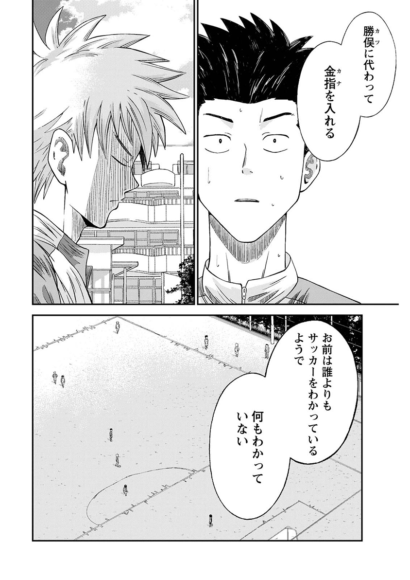 VITORIA NO KANTOKU Chap 13 - Pic 24