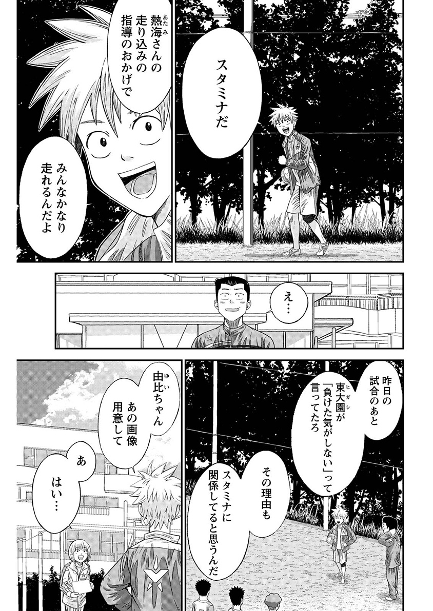 VITORIA NO KANTOKU Chap 13 - Pic 9
