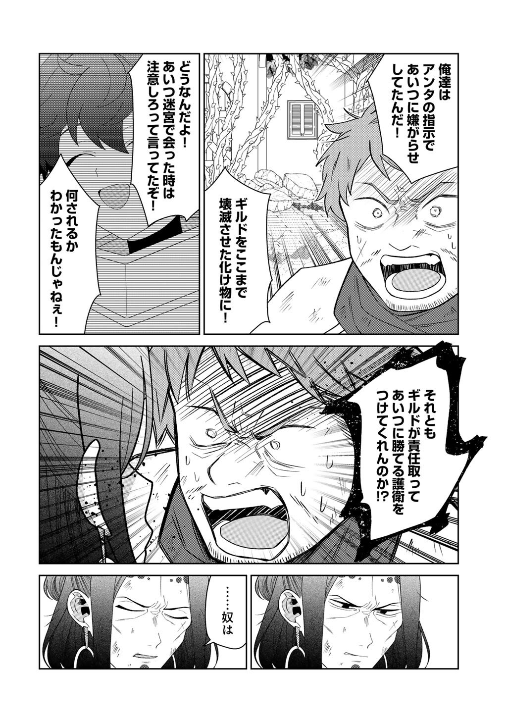 SEIREI-TACHI NO RAKUEN TO RISOU NO ISEKAI SEIKATSU - RAW Chap 87 - Pic 18